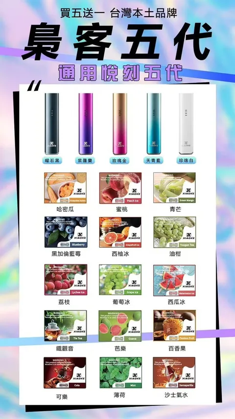 80532417.webp 梟客(五代專用)買五送一機🍬不通用一代