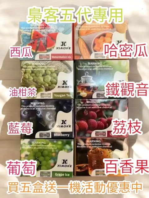 80532419.webp 梟客(五代專用)買五送一機🍬不通用一代