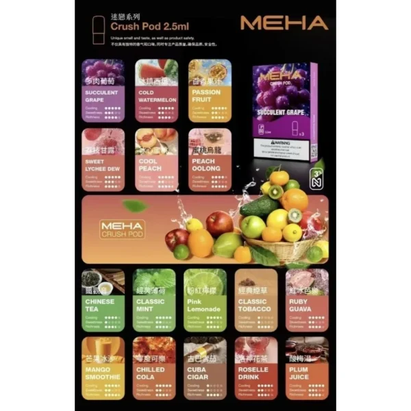 MEHA魅嗨五代菸彈-口味選擇-1000x1000h.jpg.webp 魅嗨MEHA 3顆入/五代 💮