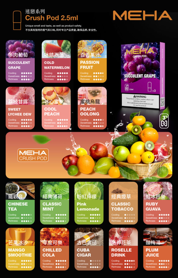 27Crush口味合集 魅嗨MEHA 3顆入/五代 💮
