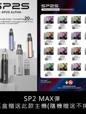 max sp2s Max 專用彈❤️🔥一盒兩顆|不通用其他品牌