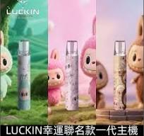 下载 LUCKIN 幸運通用一代🌈✨主機 🍭
